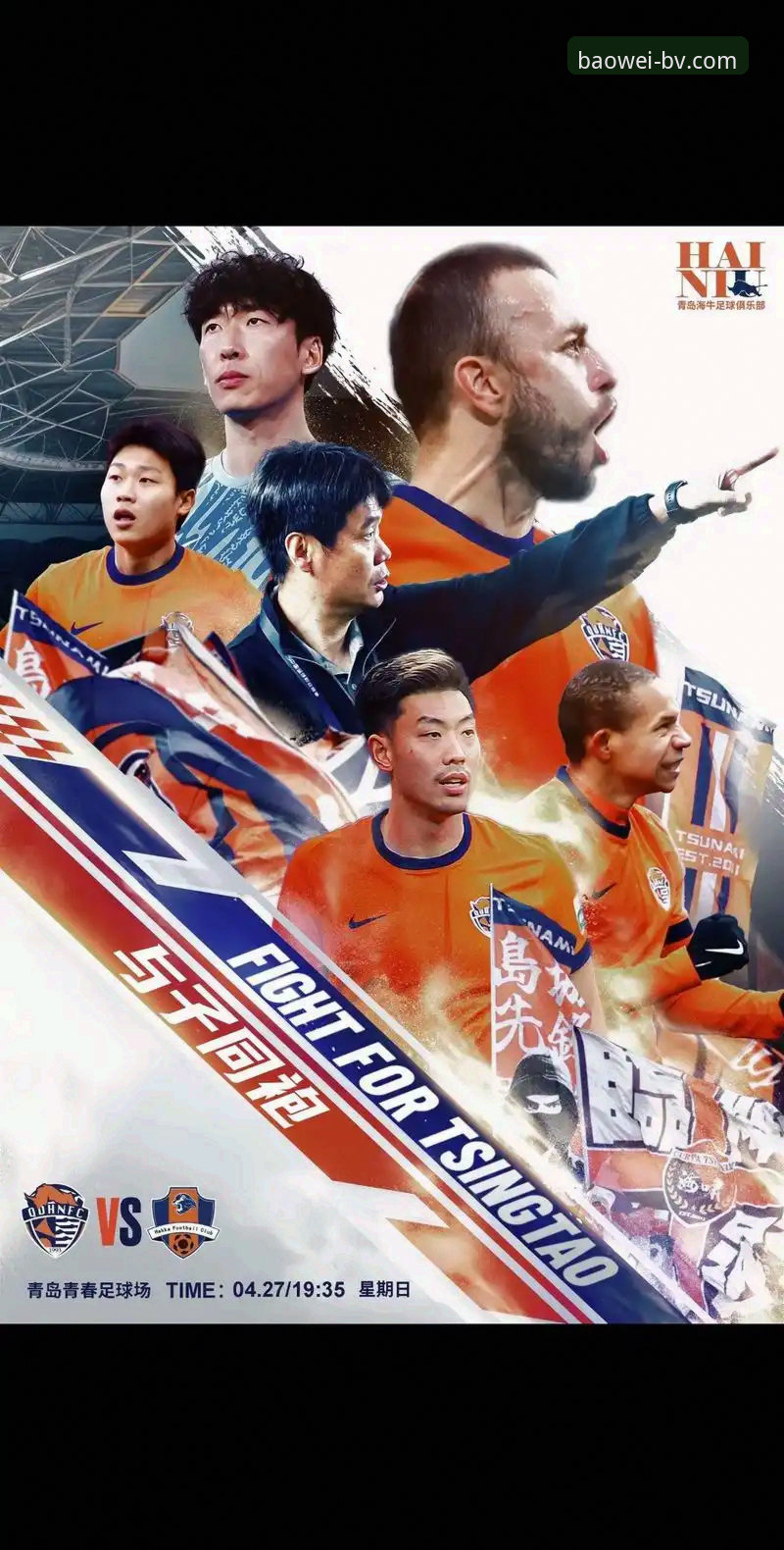 青岛海牛逆袭上海海港：一场经典比赛的宝威体育平台深度评测