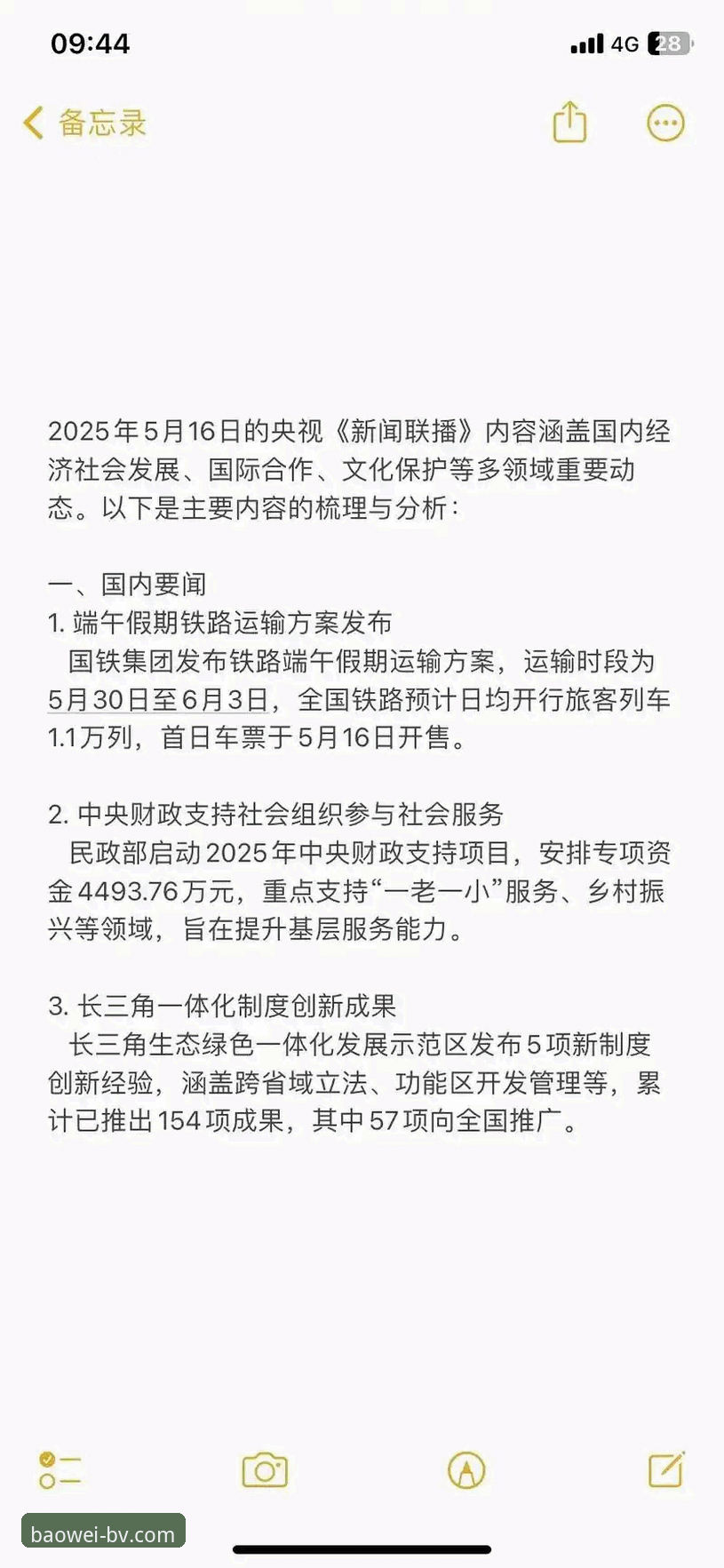2025最新动态：BV宝威官方下载教程全面升级，44.5MB安装包带来沉浸式体验